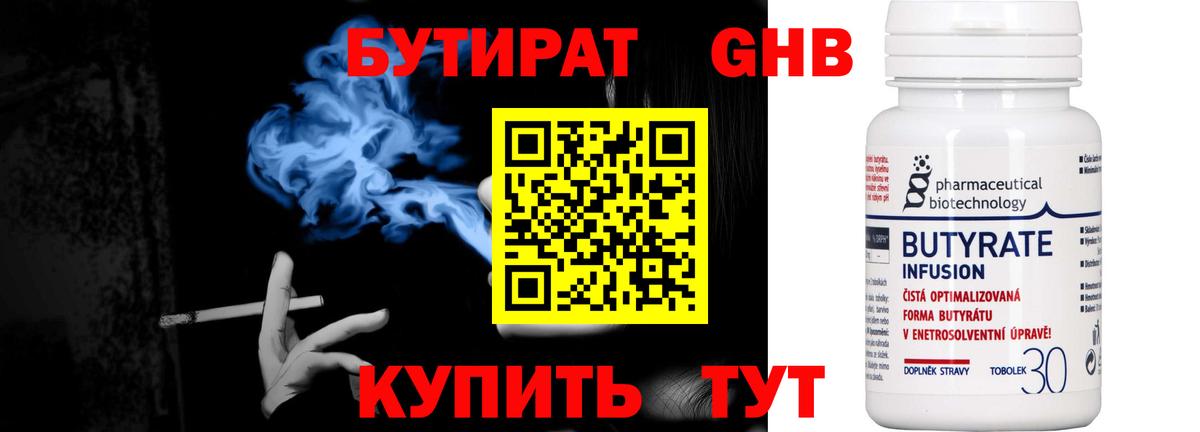 Ставрополь  БУТИРАТ  Вход с VPN  Бутират 99% 
