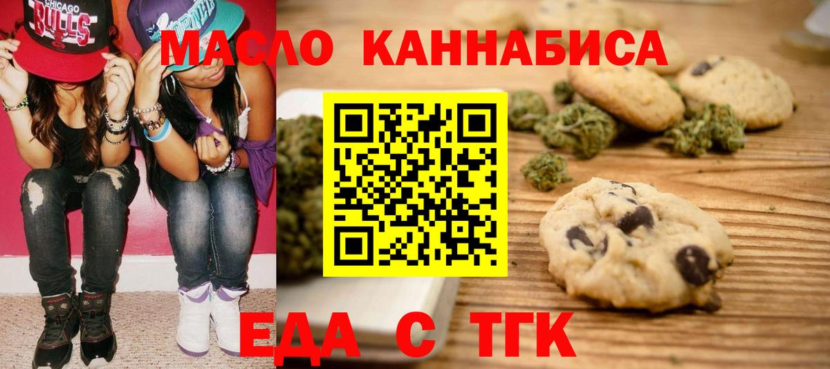Еда ТГК конопля  Вход с VPN  Ставрополь 