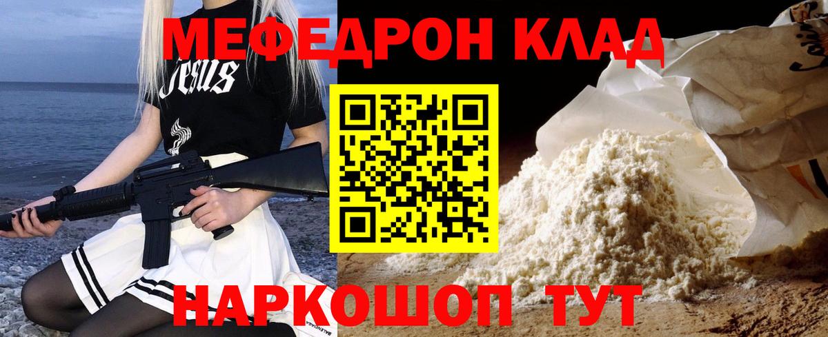 Меф mephedrone  Мефедрон  Вход с VPN  Ставрополь  МЕФ мяу мяу 